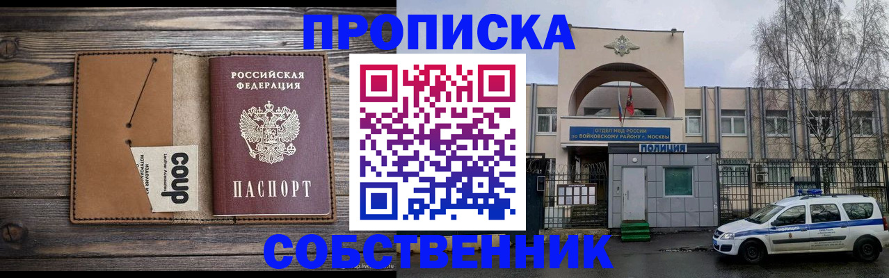прописка от собственника в Сахалинской области
