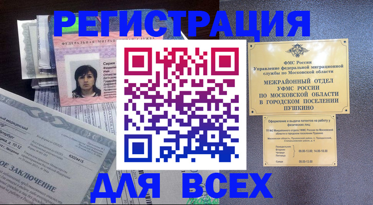 временная прописка в Сахалинской области