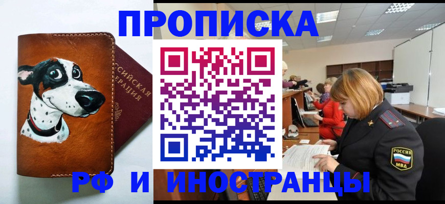 прописка для работы в Сахалинской области